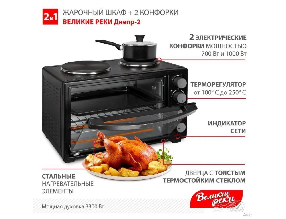 Мини-печь Великие Реки Днепр-2