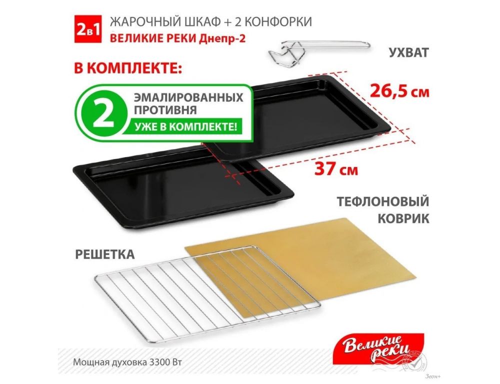 Мини-печь Великие Реки Днепр-2