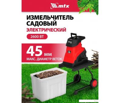   MTX EGS-26