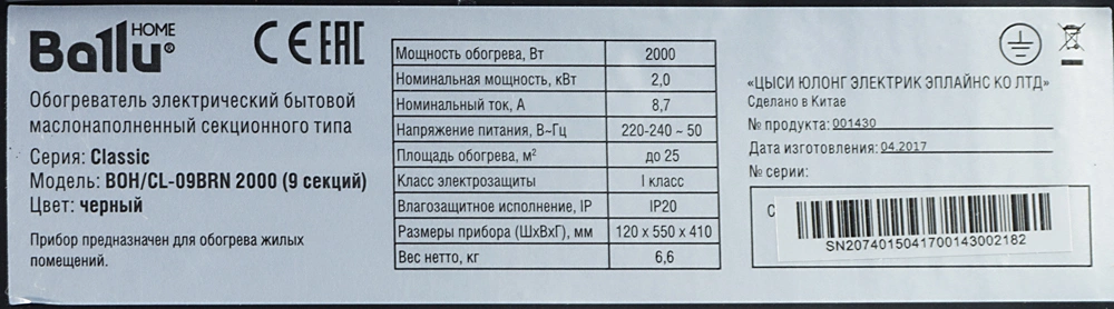 Масляный радиатор Ballu BOH/CL-09BRN black