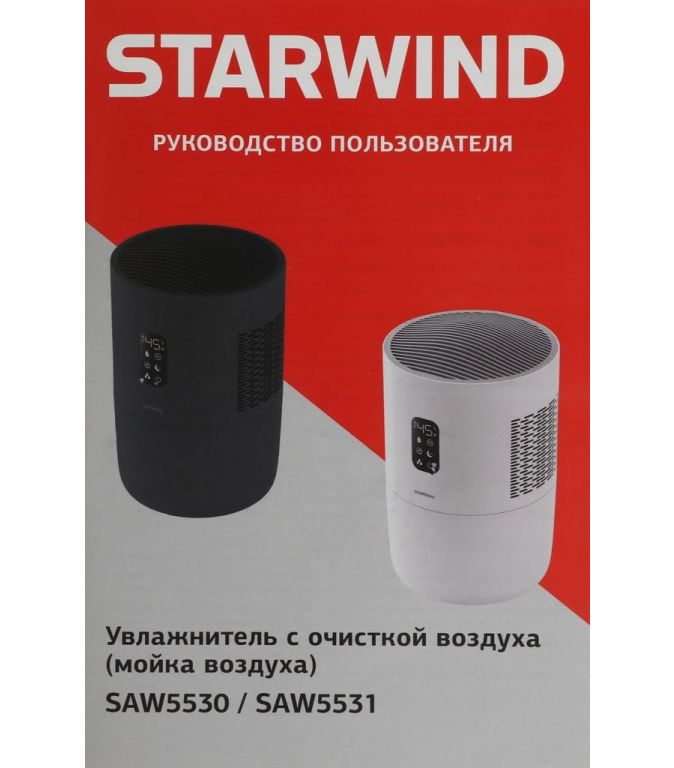 Мойка воздуха StarWind SAW5530