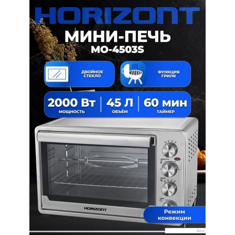 Мини-печь Horizont MO-4503S