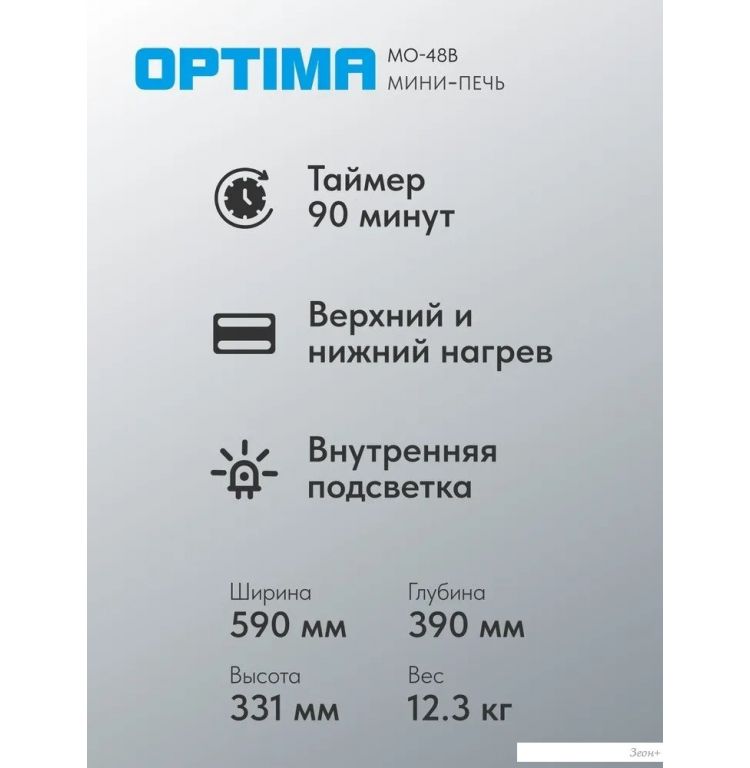 Мини-печь Optima MO-48B