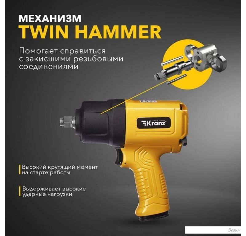 Пневматический гайковерт Kranz KR-80-0703