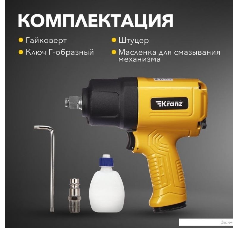 Пневматический гайковерт Kranz KR-80-0703