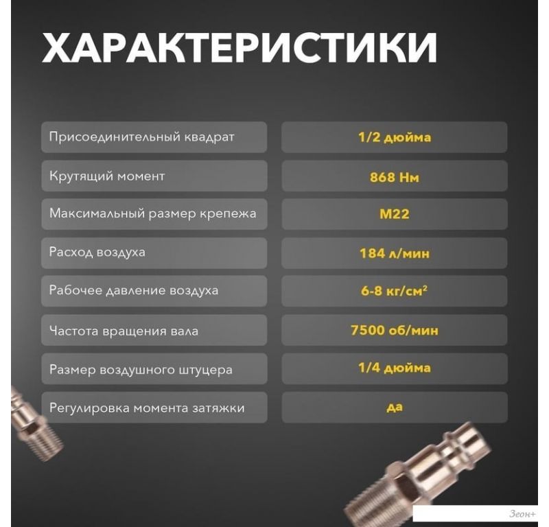 Пневматический гайковерт Kranz KR-80-0703