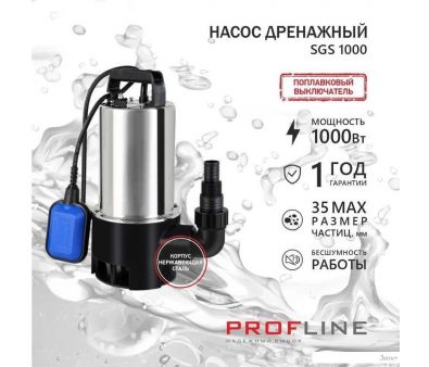   PROFline SGS 1000