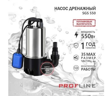   PROFline SGS 550