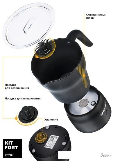 Автоматический вспениватель молока Kitfort KT-710