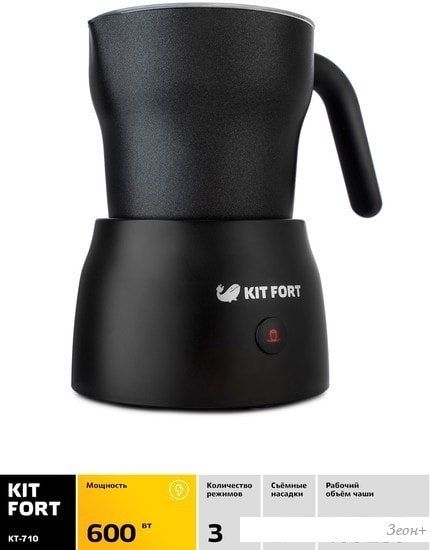 Автоматический вспениватель молока Kitfort KT-710