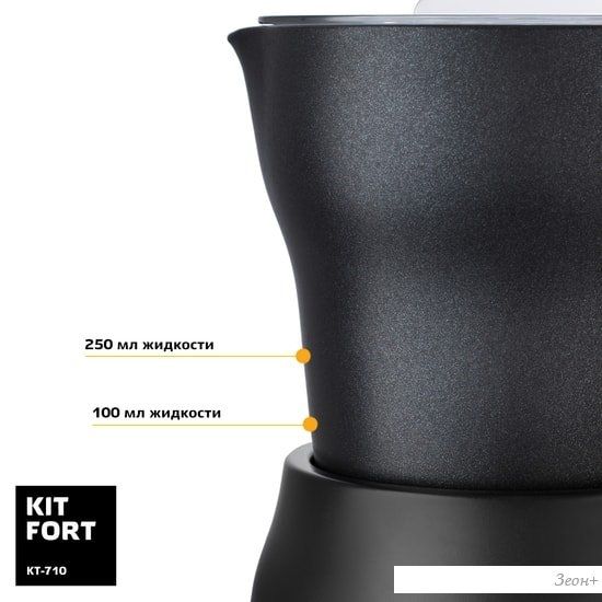 Автоматический вспениватель молока Kitfort KT-710