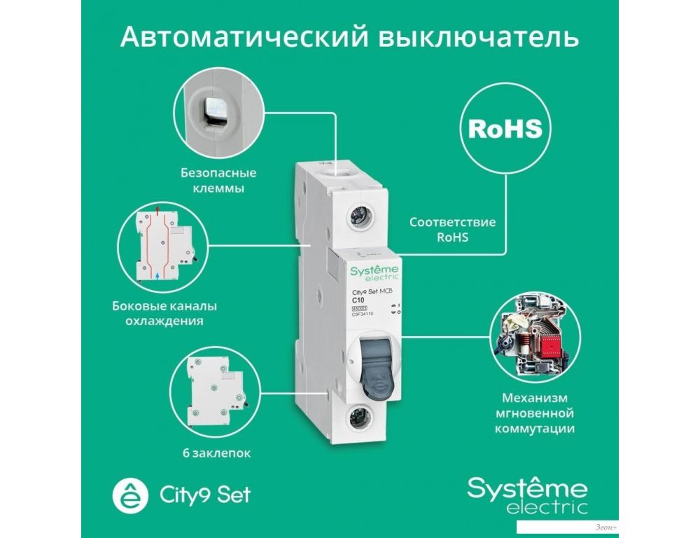 Выключатель автоматический Systeme Electric C9F34110
