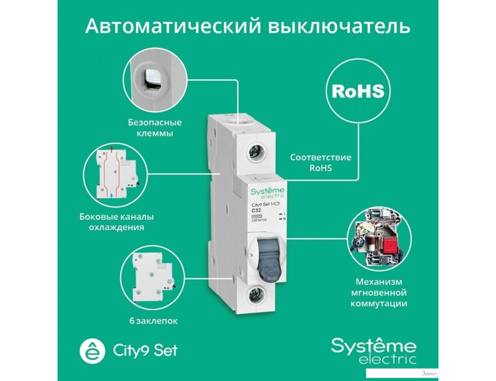 Выключатель автоматический Systeme Electric C9F34132