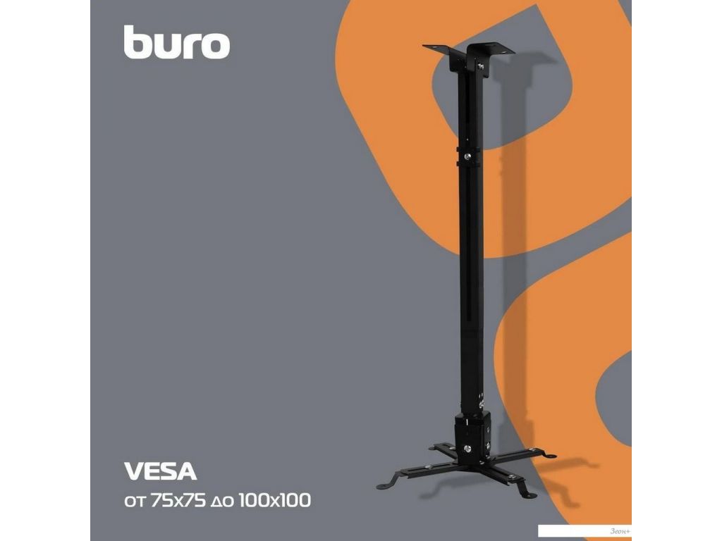Кронштейн для проектора Buro PR04-100B (черный)