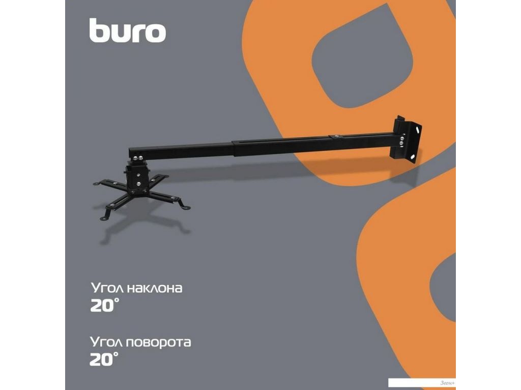 Кронштейн для проектора Buro PR04-140B (черный)
