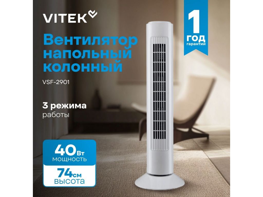Колонный вентилятор Vitek VSF-2901