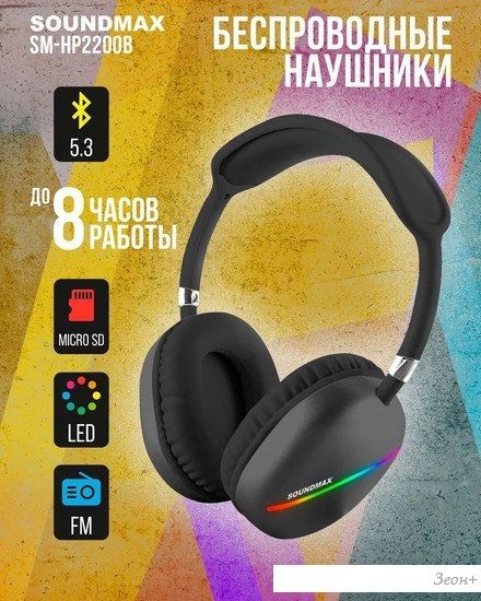 Наушники Soundmax SM-HP2200B (серый)