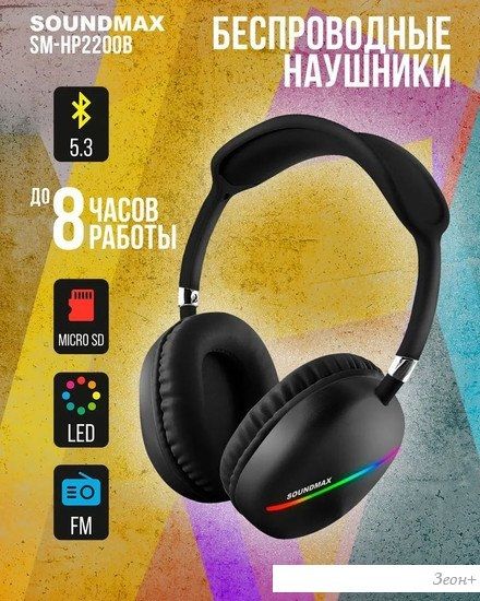 Наушники Soundmax SM-HP2200B (черный)