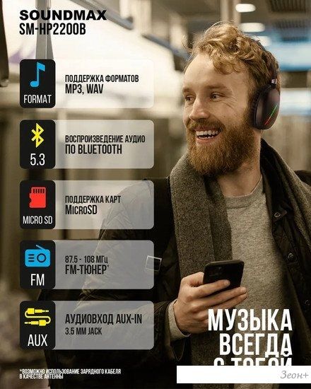 Наушники Soundmax SM-HP2200B (черный)