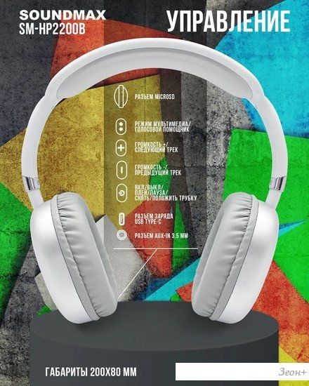 Наушники Soundmax SM-HP2200B (черный)