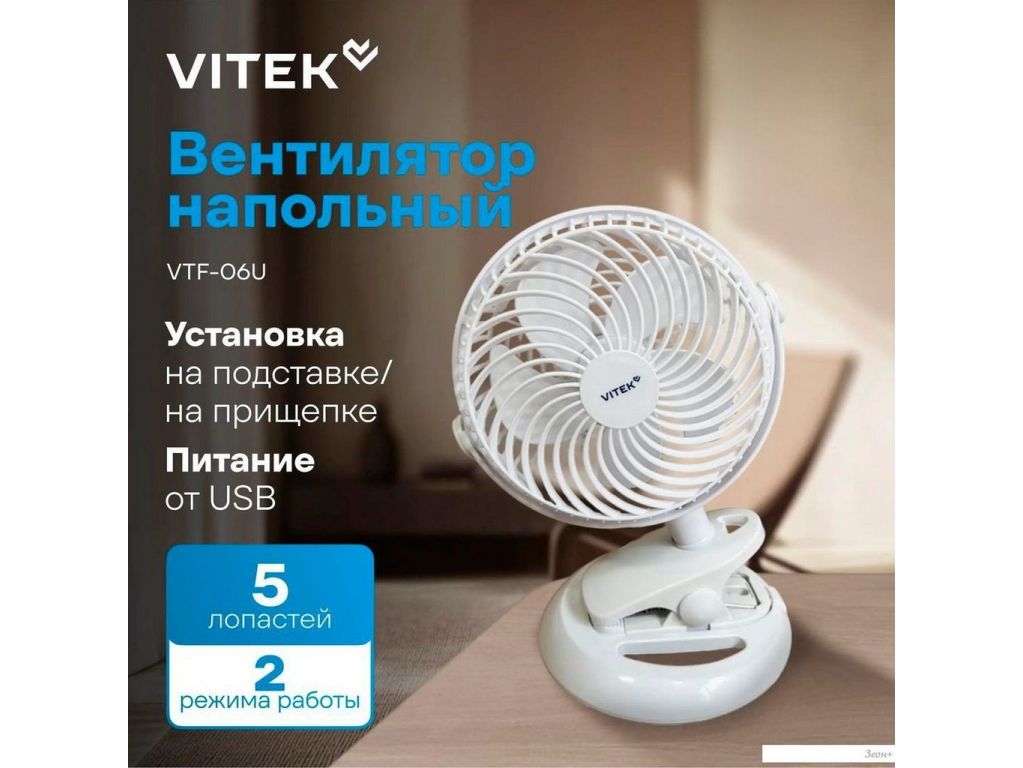 Вентилятор Vitek VTF-06U