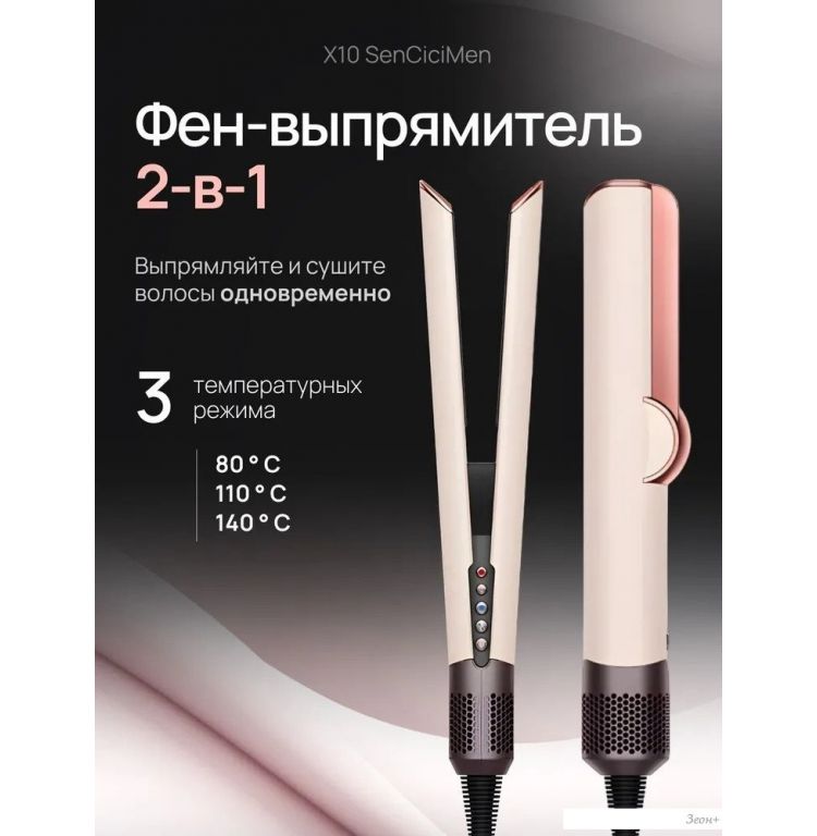 Выпрямитель SenCiciMen X10 EU (розовый)