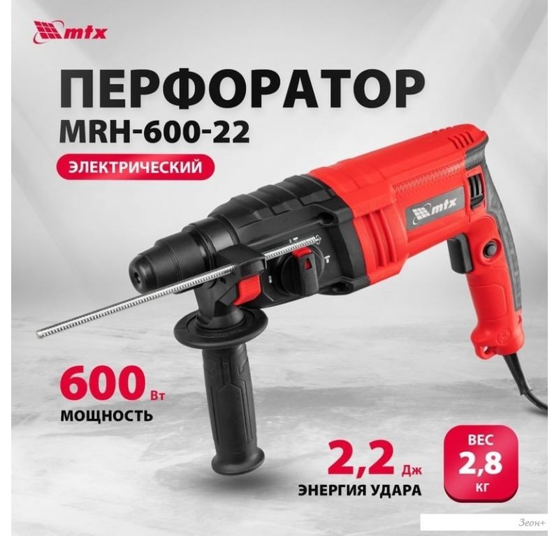 Перфоратор MTX MRH-600-22