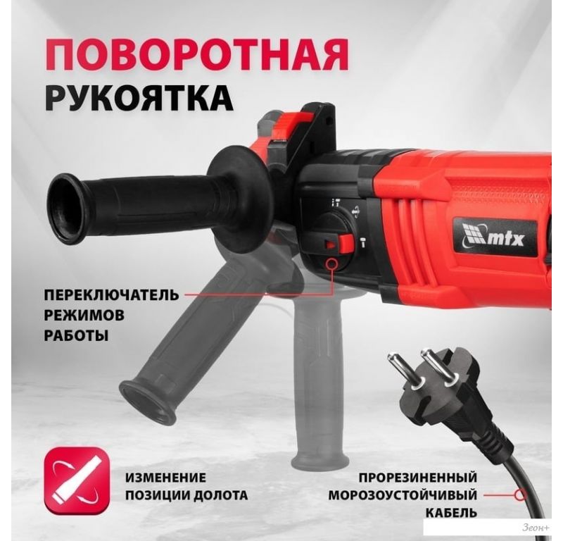 Перфоратор MTX MRH-600-22