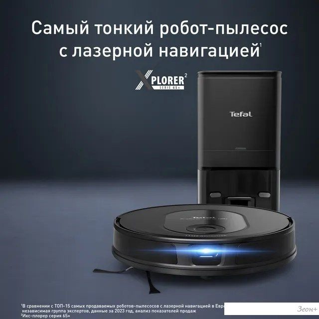 Робот-пылесос Tefal X-PLORER Serie 70 RG8L85WH