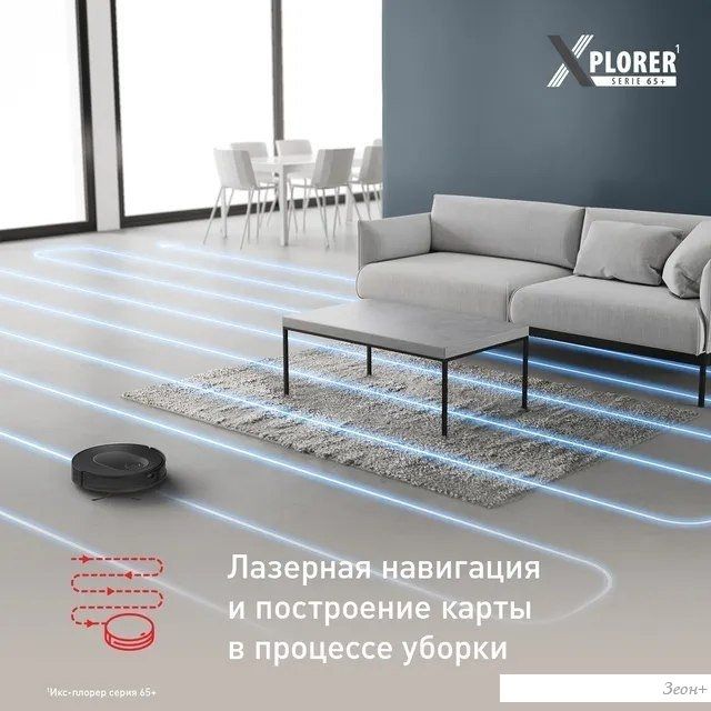 Робот-пылесос Tefal X-PLORER Serie 70 RG8L85WH