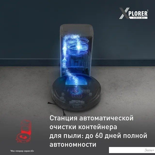 Робот-пылесос Tefal X-PLORER Serie 70 RG8L85WH