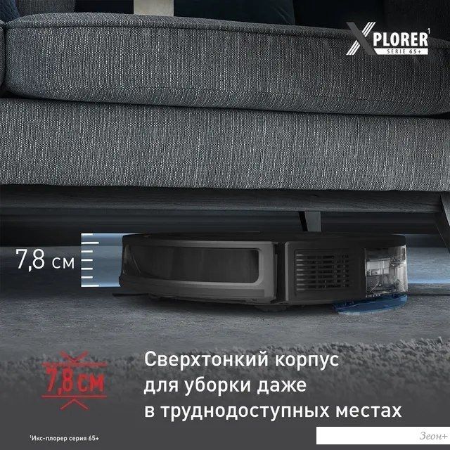 Робот-пылесос Tefal X-PLORER Serie 70 RG8L85WH