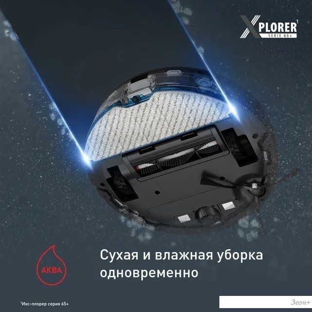 Робот-пылесос Tefal X-PLORER Serie 70 RG8L85WH