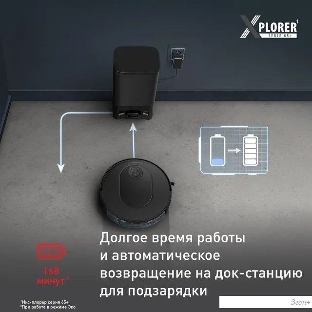 Робот-пылесос Tefal X-PLORER Serie 70 RG8L85WH