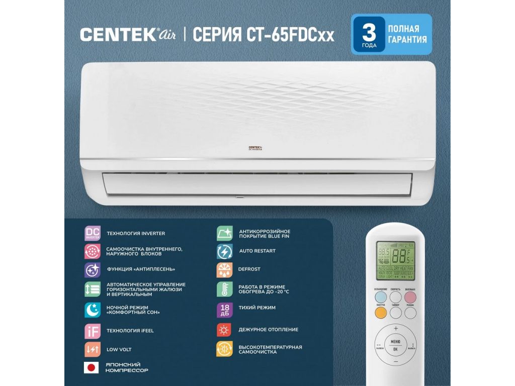Сплит-система CENTEK CT-65FDC18