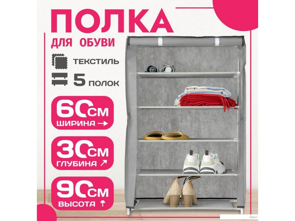 Полка для обуви Mio Tesoro Lari 1M (серый)