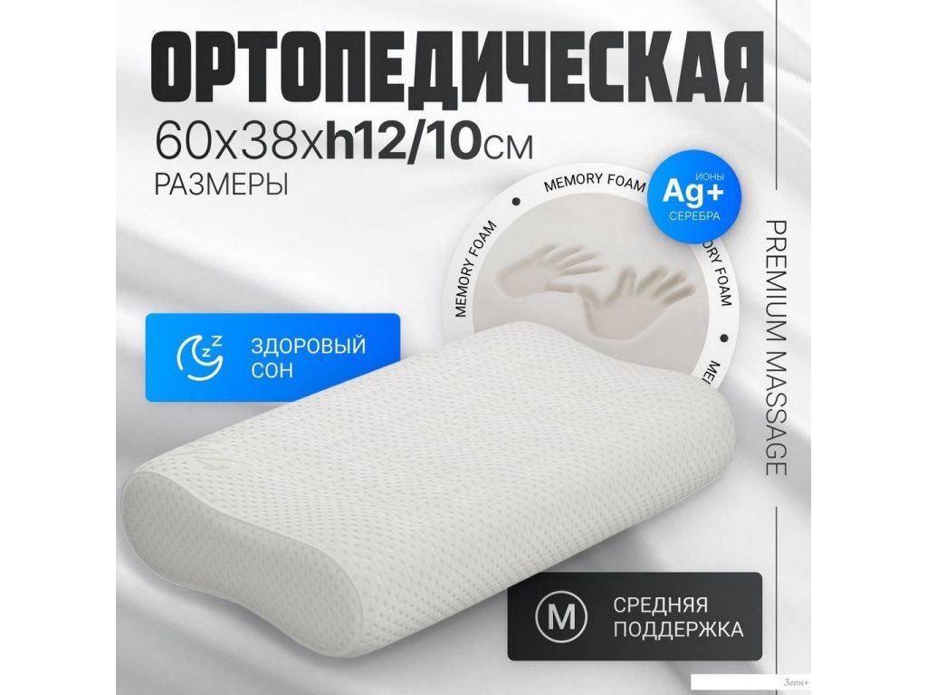 Ортопедическая подушка Mio Tesoro Premium Massage 60х38х12/10 (бабл белый)