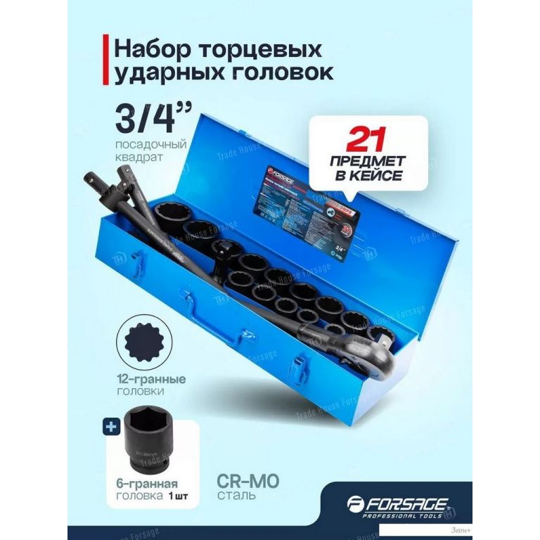 Набор головок слесарных FORSAGE F-6212-9MPB(59087)