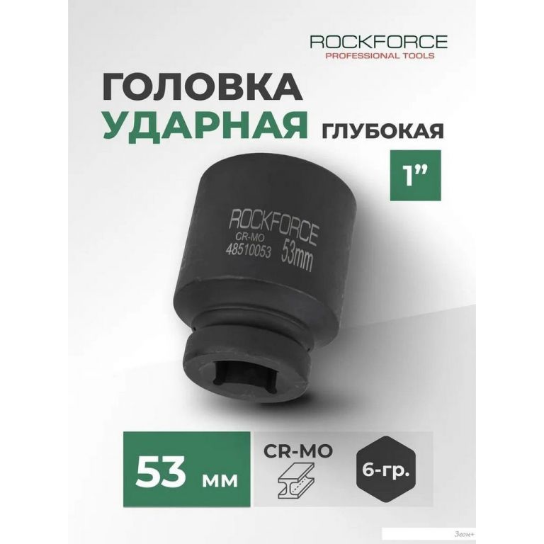 Головка слесарная FORSAGE F-48510053 (59006)