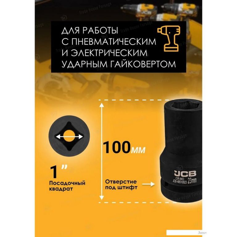 Головка слесарная JCB -48510023 (60620)