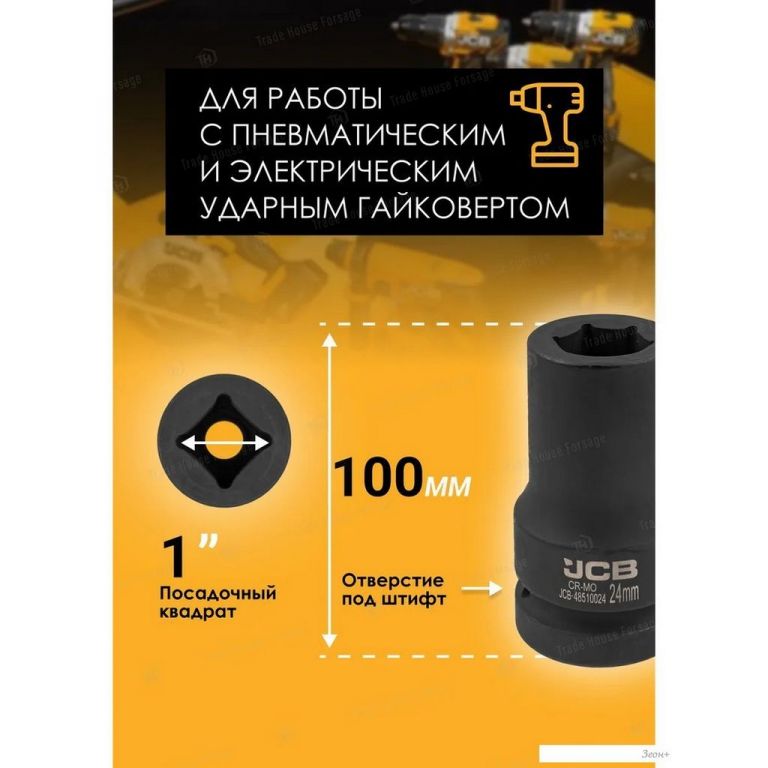 Головка слесарная JCB -48510024 (60621)