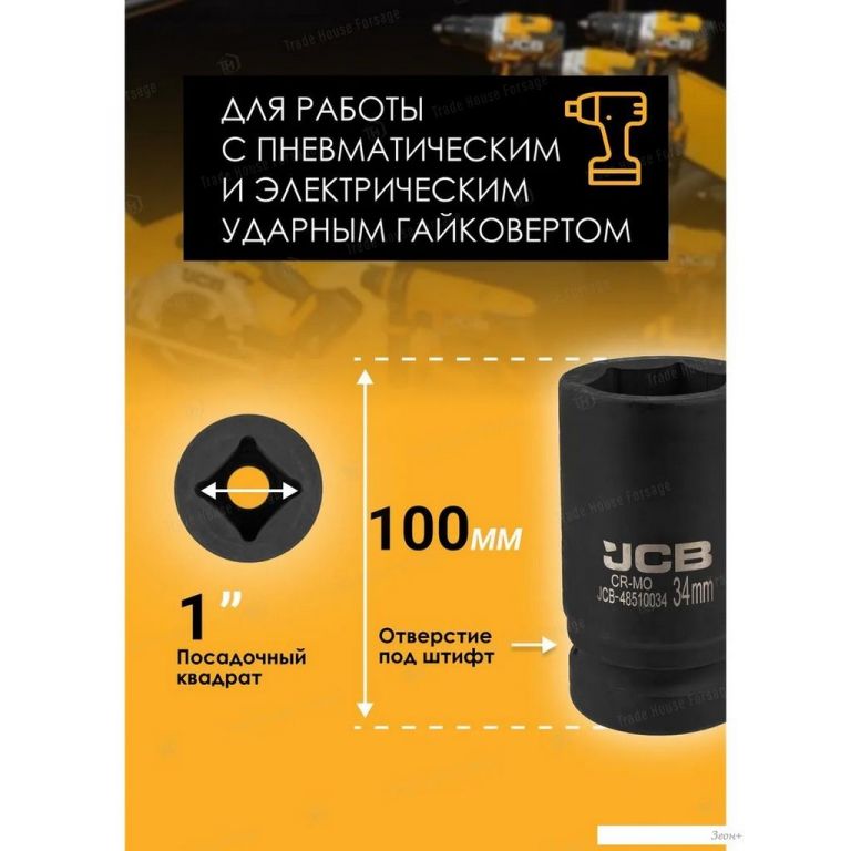 Головка слесарная JCB -48510034 (60626)