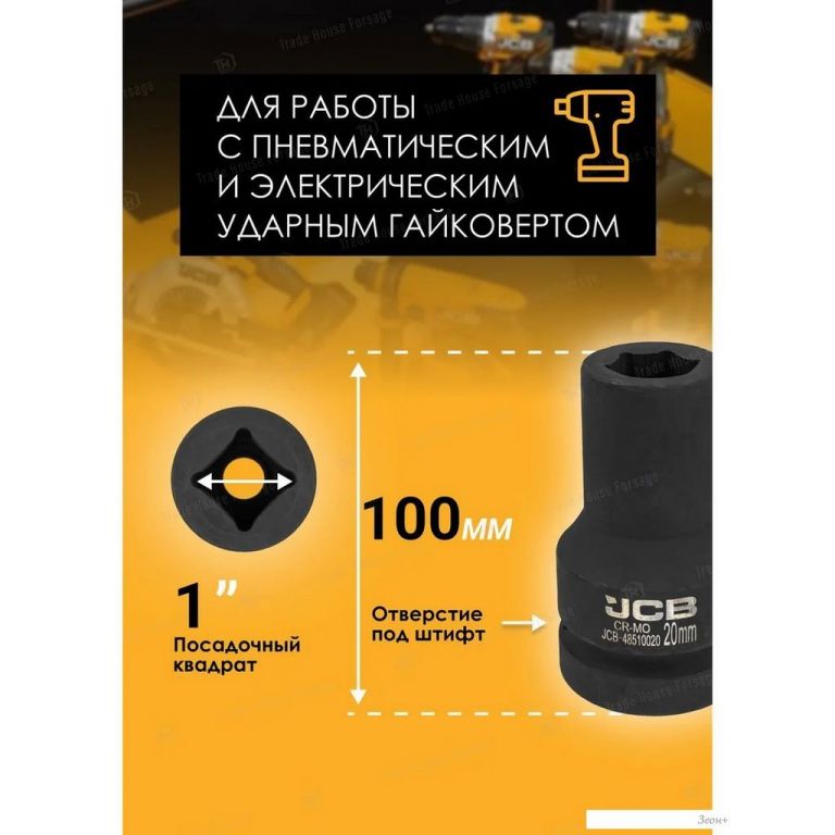 Головка слесарная JCB -48510020 (60772)