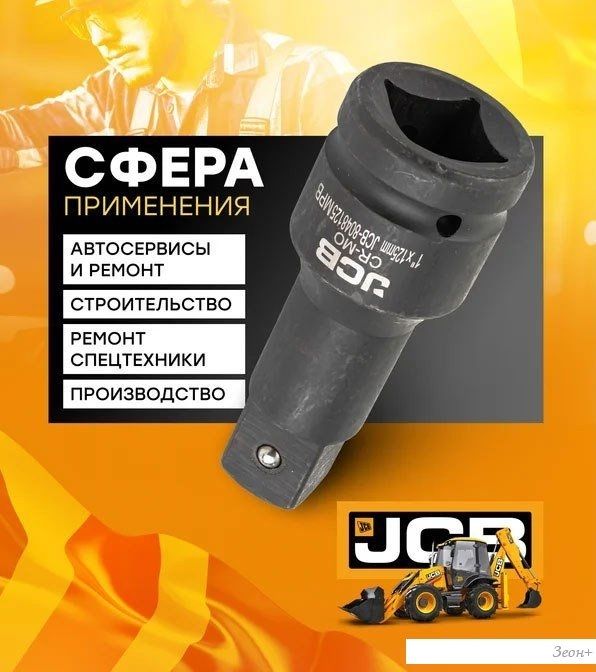 Удлинитель слесарный JCB /; '-8048250MPB (59181)