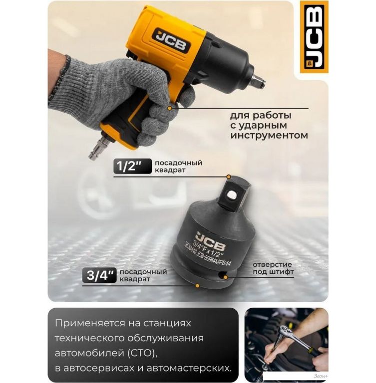 Адаптер слесарный JCB -80964MPB (59508)