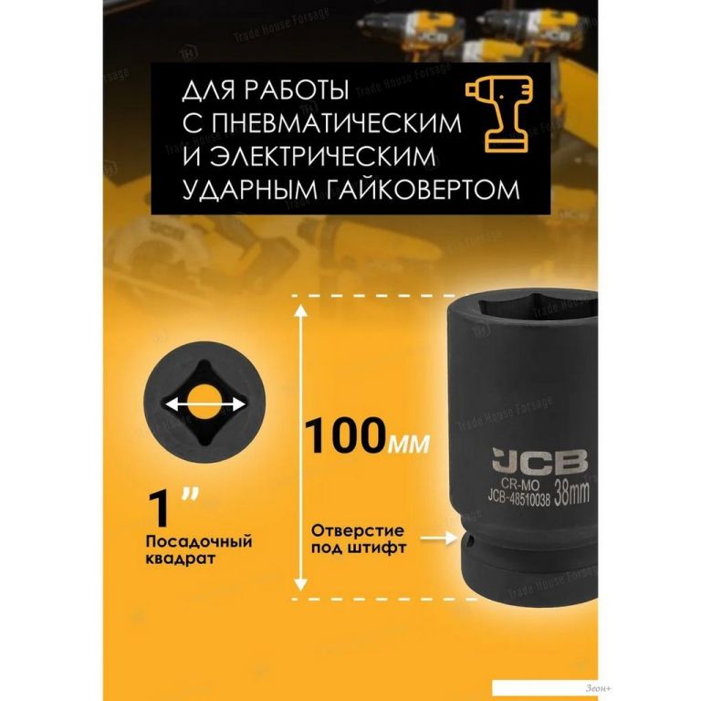 Головка слесарная JCB -48510038 (60629)