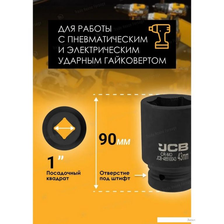 Головка слесарная JCB -48510043 (60631)
