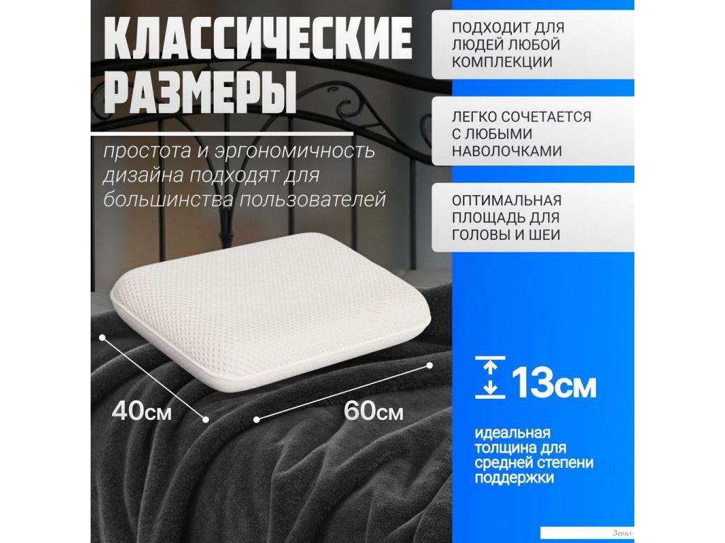 Ортопедическая подушка Mio Tesoro Premium Classic Gel 60х40х13 (бабл белый)
