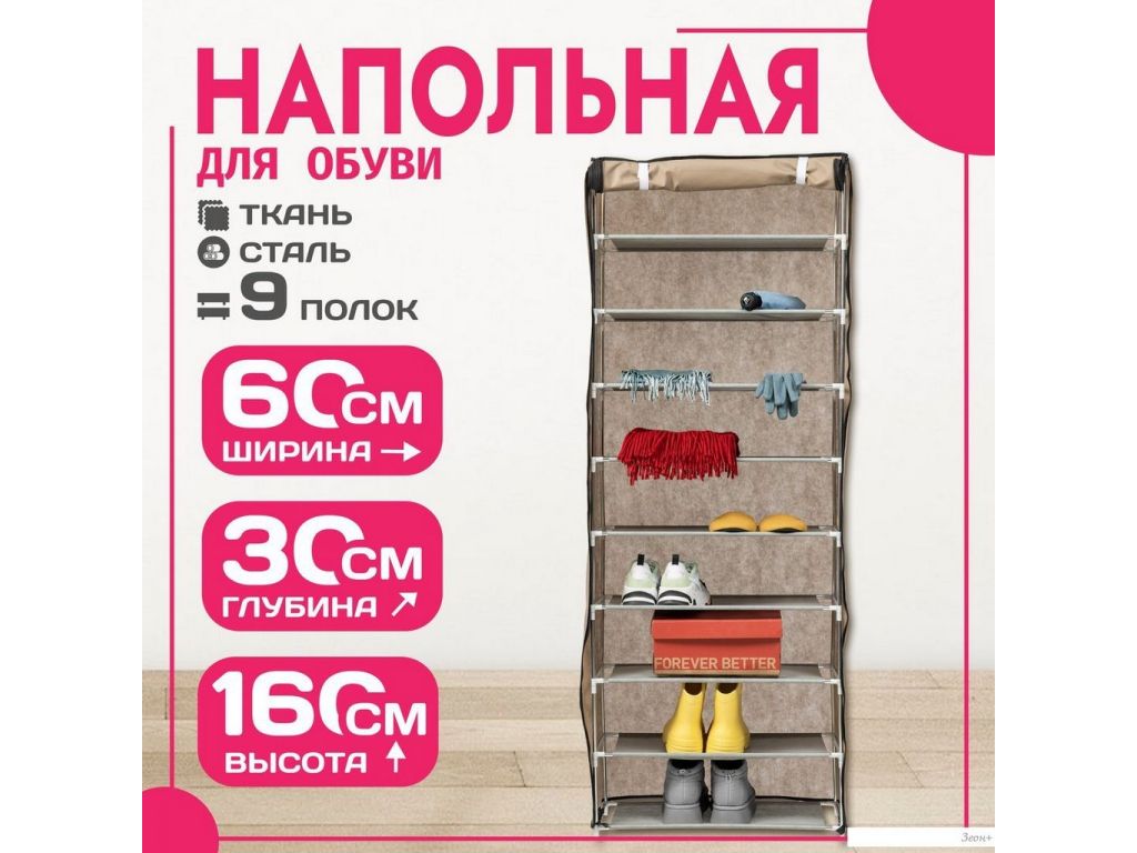Полка для обуви Mio Tesoro Lari 1L (бежевый)