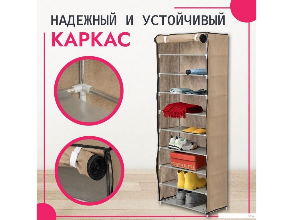 Полка для обуви Mio Tesoro Lari 1L (бежевый)